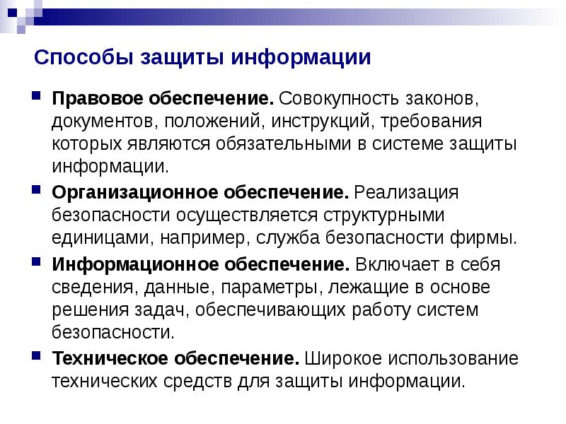 Осуществление безопасности