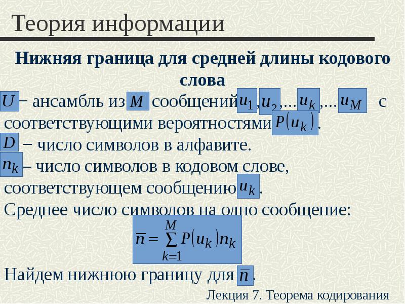 Теория информации практика