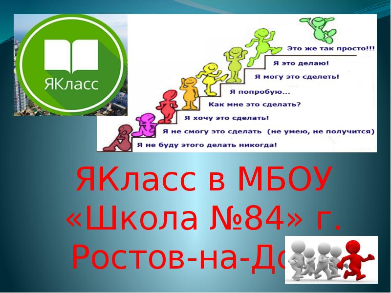 Якласс ру 6. ЯКЛАСС картинки для презентации. Оценки ЯКЛАСС. 84% ЯКЛАСС. ЯКЛАСС ошибка картинки.