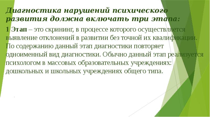 Приемы диагностики. Классификация нарушений психофизического развития. Диагностика нарушений развития. Дети с психофизическими нарушениями в развитии. Этапы диагностики нарушенного развития.