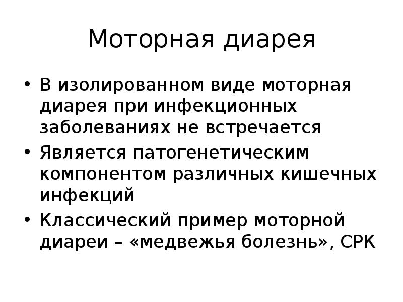 Синдром поноса. Диарея при инфекционных заболеваниях. Диарея презентация. Типы диарей при инфекционных заболеваниях. Типы диареи инфекционные болезни.