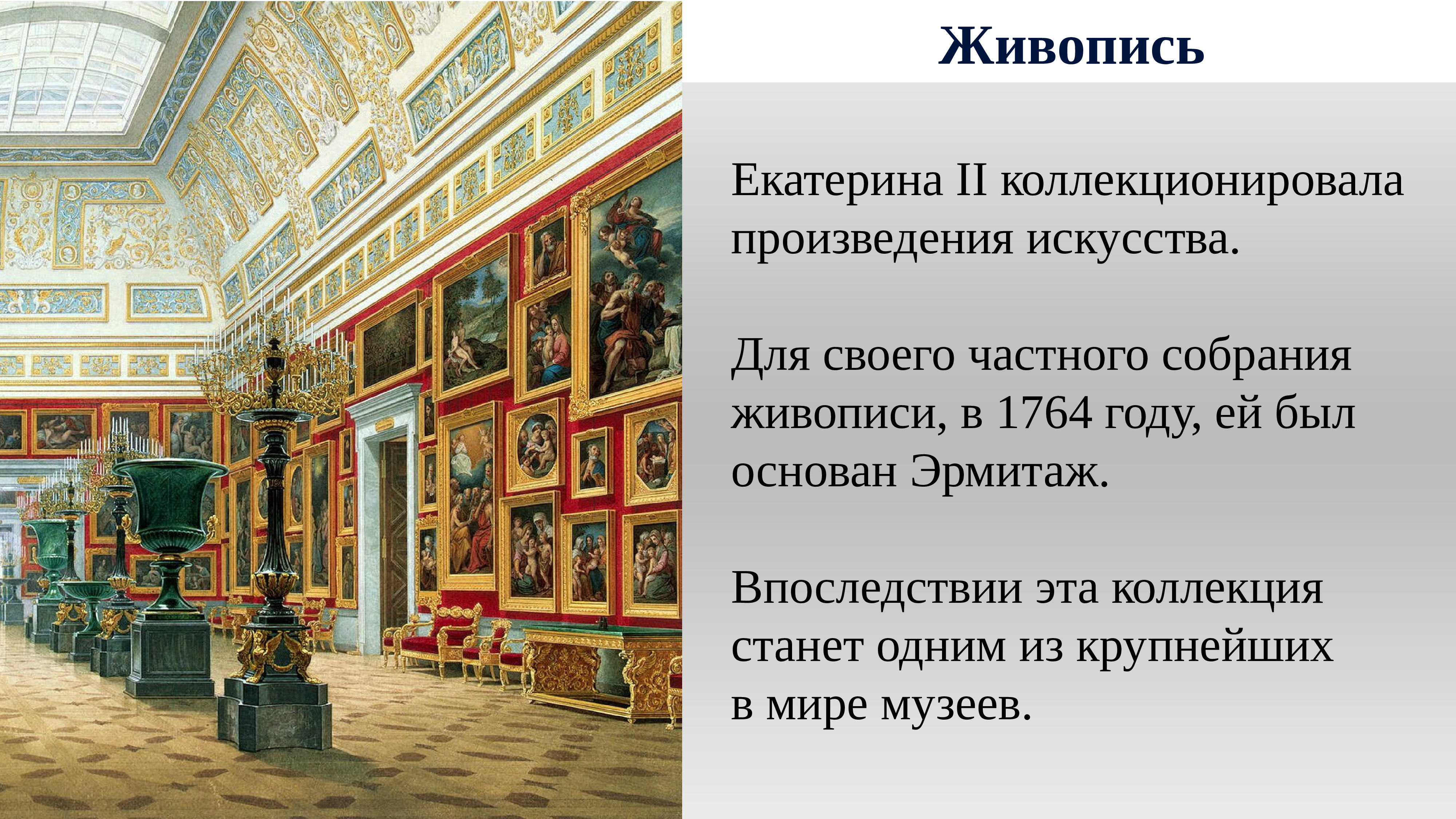 Культура России второй половины 18 века