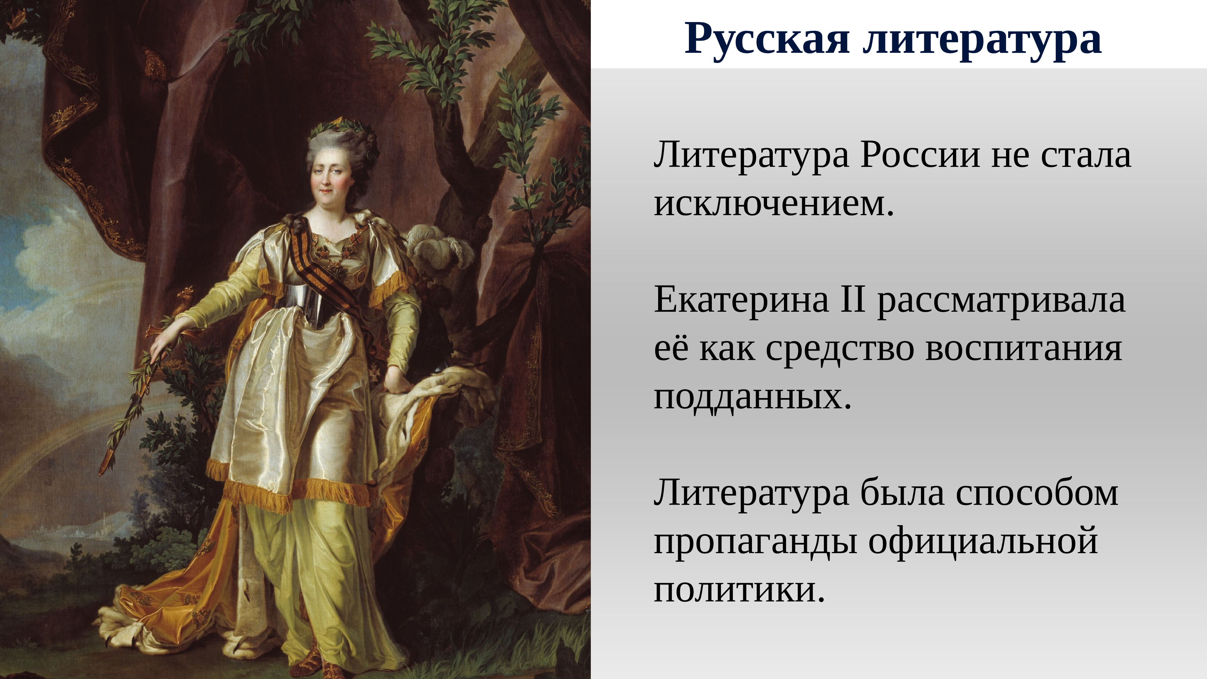 18 веке презентация. Культура России во второй половине 18 век. Культура России второй половины 18 века. Культура второй половины 18 века. Культура и быт России во 2 половине 18 века.