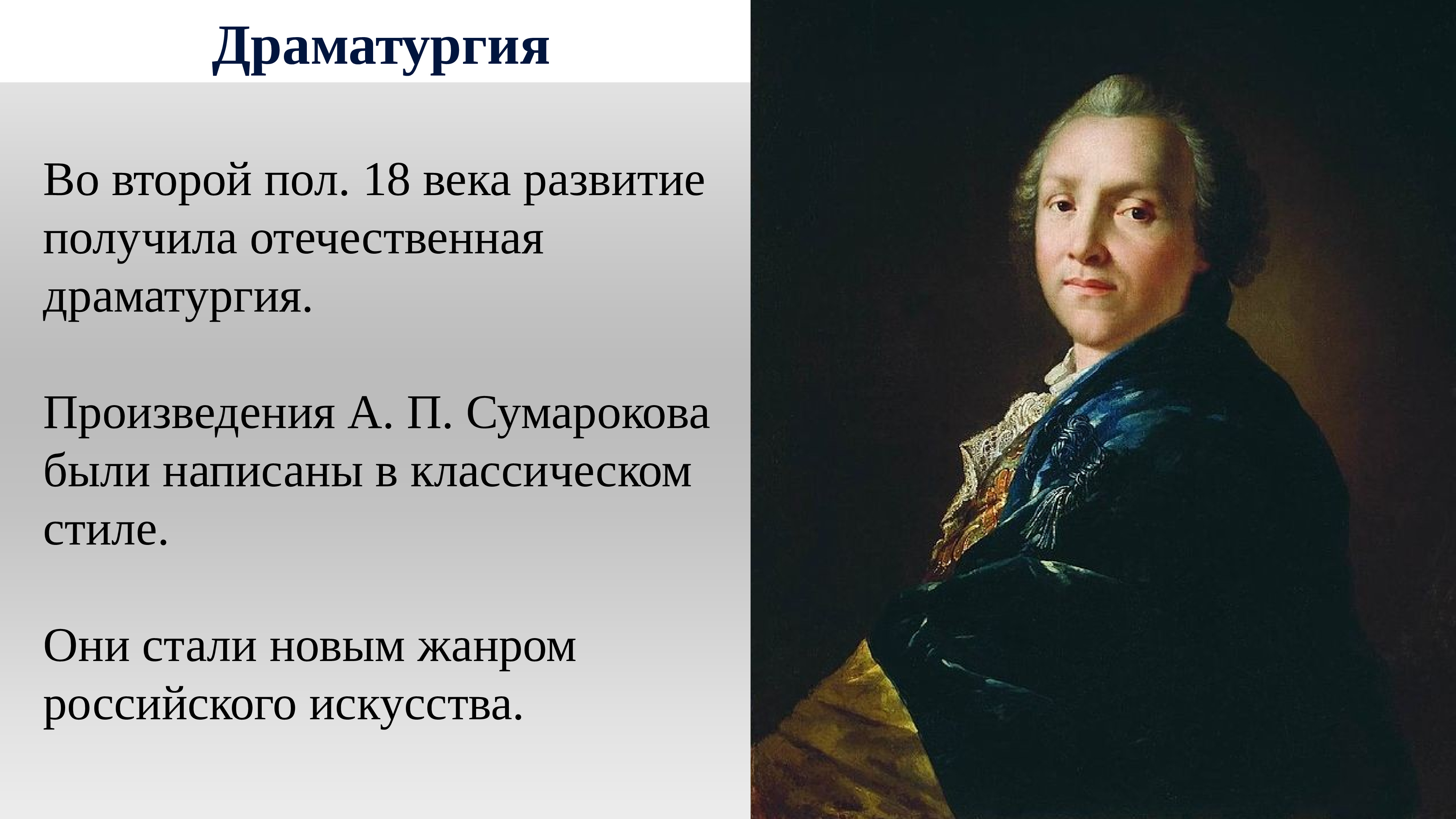 Произведения 18. Сумароков. Сумароков произведения 18 века. Сумароков Александр Петрович. Драматургия 18 века.