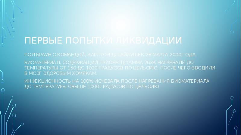 Первые попытки ликвидации
Пол Браун с командой, Карлтон Д. Гайдушек 28 Первые попытки ликвидации
Пол Браун с командой, Карлтон Д. Гайдушек 28