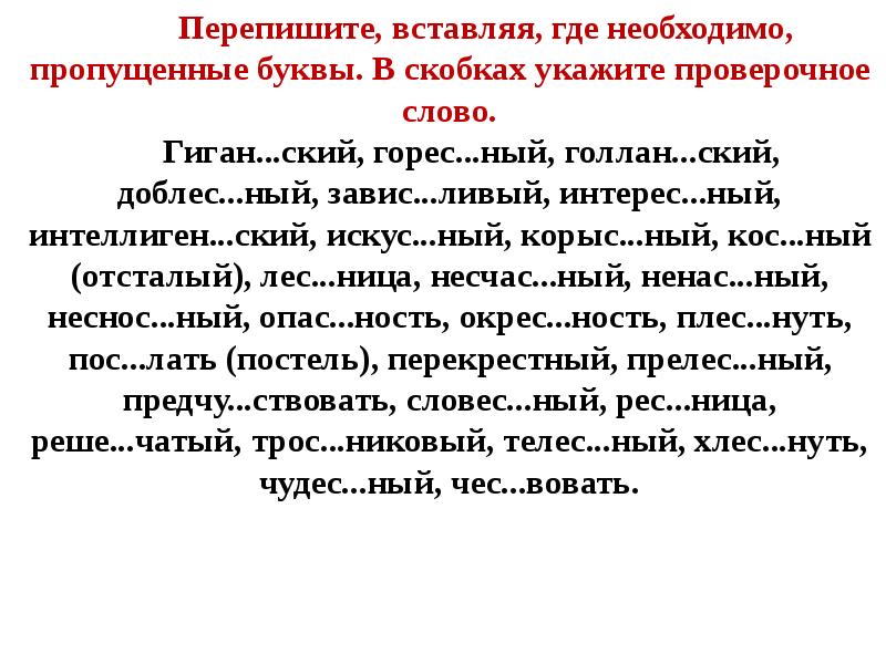 Спишите предложения вставляя пропущенные буквы подбирая проверочные слова составьте схемы 5 класс