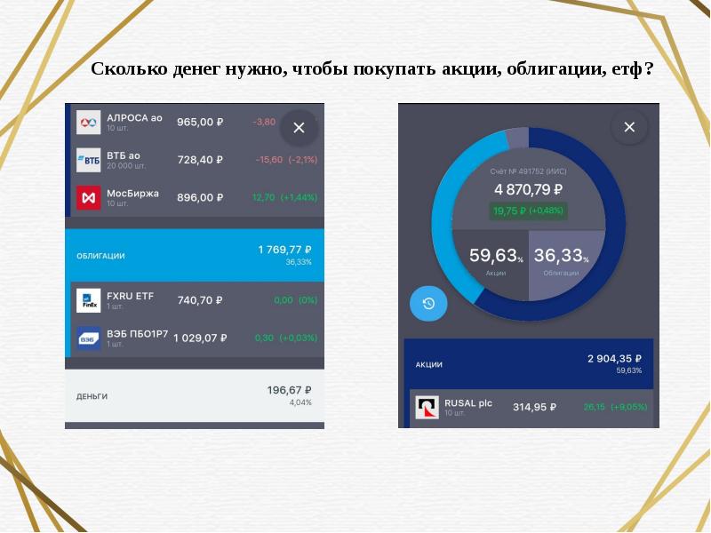 Втб etf. ETF стартовый экран.