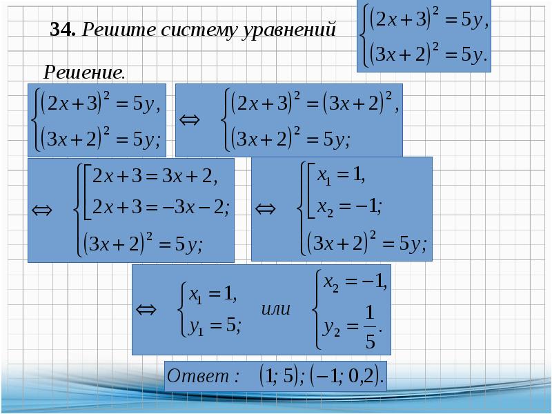 Решение уравнений и неравенств. Решить систему уравнений. Решение систем уравнений и неравенств. Уравнения неравенства и их системы. Классификация уравнений и неравенств.