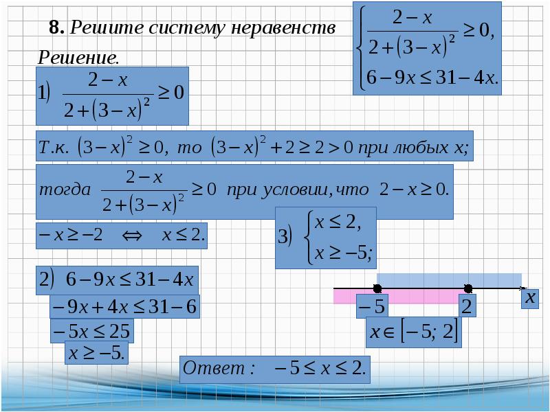 Решите уравнение y. Как решать уравнения неравенства. Решение уравнений и неравенств. Системы уравнений и неравенств. Системы уравнений и неравенств методы их решений.