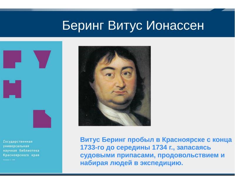 Витус Ионассен Беринг открытия. Витус Ионассен Беринг презентация. Витус Ионассен Беринг флаг. Витус Ионассен Беринг цитаты.