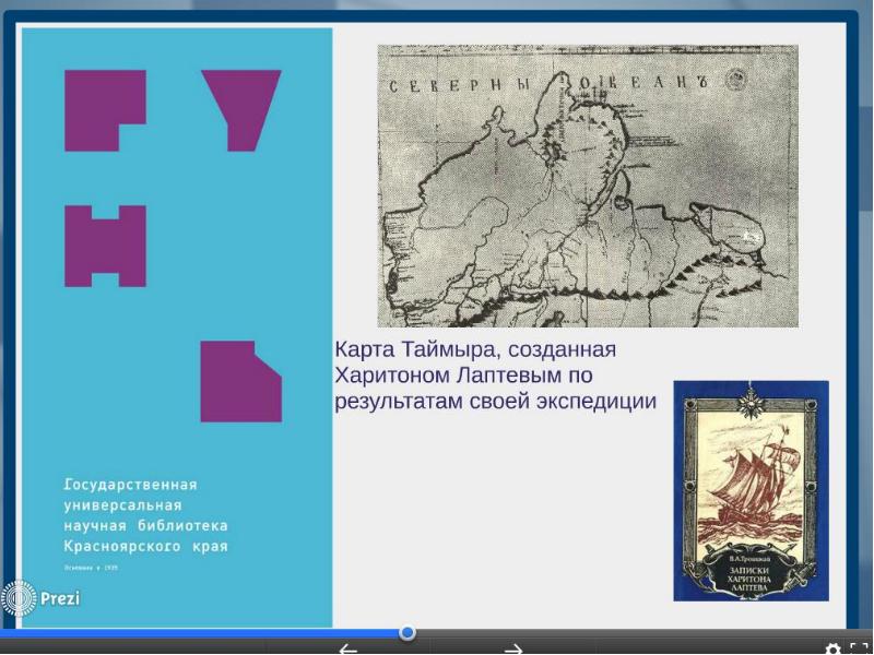 Карта таймыра созданная харитоном лаптевым по результатам своей экспедиции