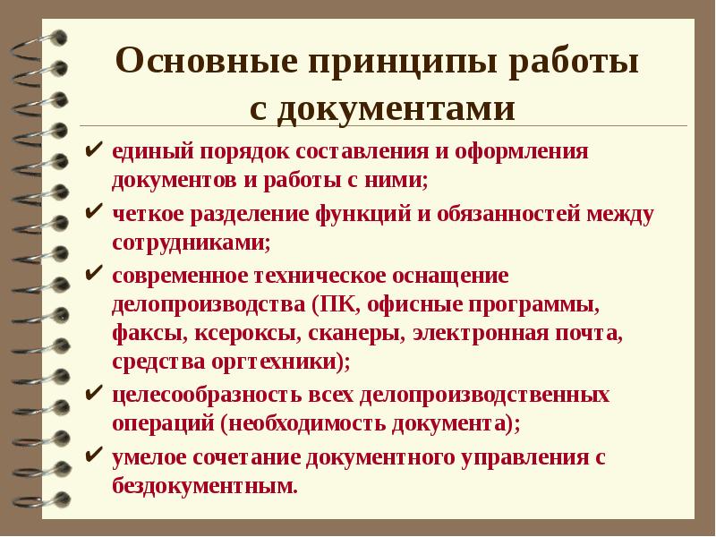 Организация работы с документами презентация