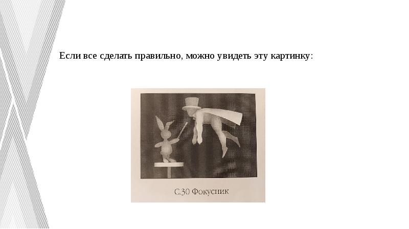 Если все сделать правильно, можно увидеть эту картинку: Если все сделать правильно, можно увидеть эту картинку: