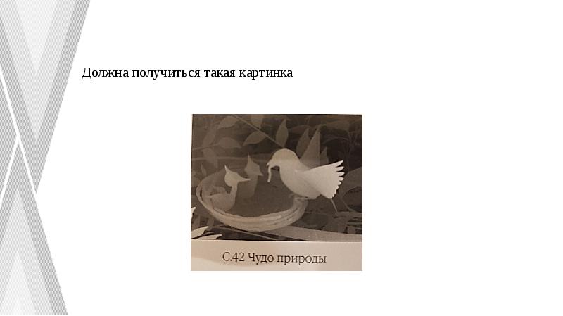 Должна получиться такая картинка Должна получиться такая картинка