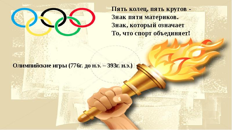Система 5 колец