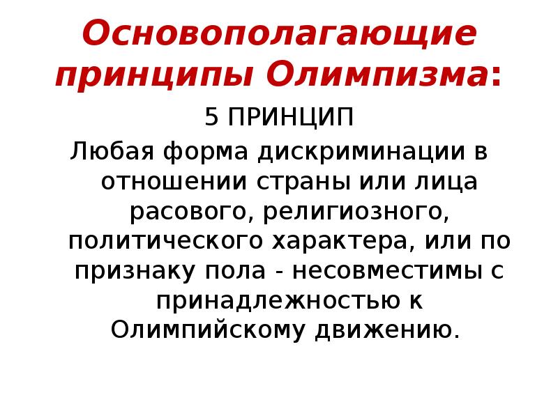 Родной человек важнее принципов и обид. В принципе я нормально отношусь к поездкам на работу. Главный признак уборки равномерно. Принципы афоризмы. В принципе я могу и не пить но у меня нет.