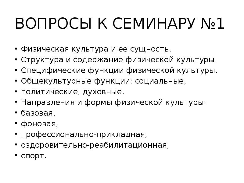 Основные функции физического уровня. Общекультурные функции физической культуры и спорта презентация. специфические и общекультурные функции спорта. специфические функции физической культуры в обществе проект.