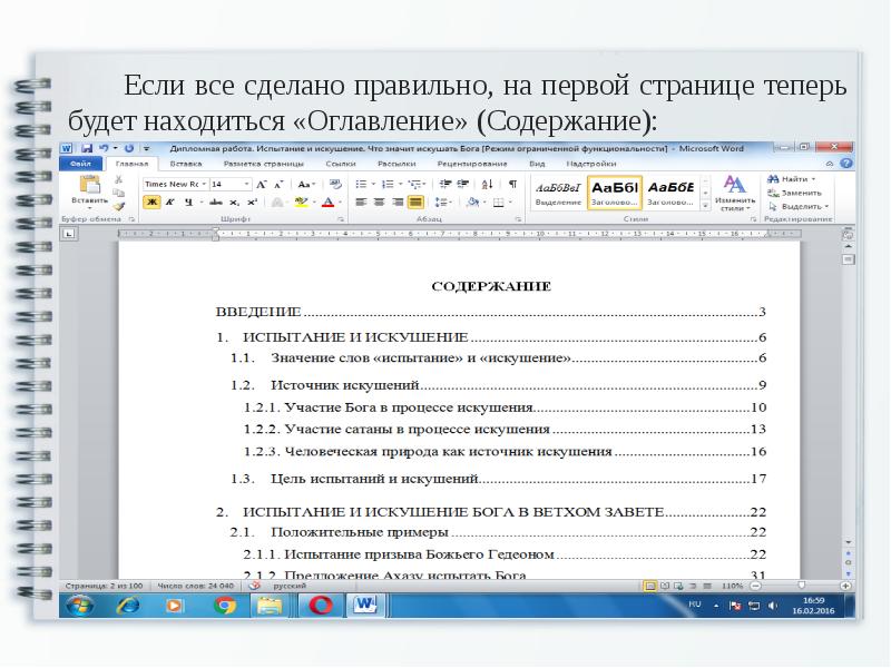 Как сделать правильно содержание в презентации