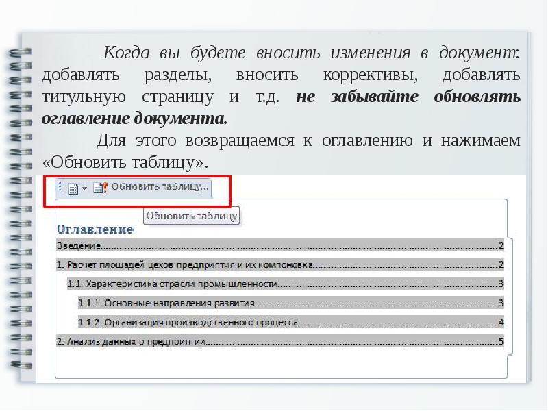 Внести коррективы. В содержание вносятся подразделы. Содержание документа на английском. Оглавление. Вернуться к оглавлению.