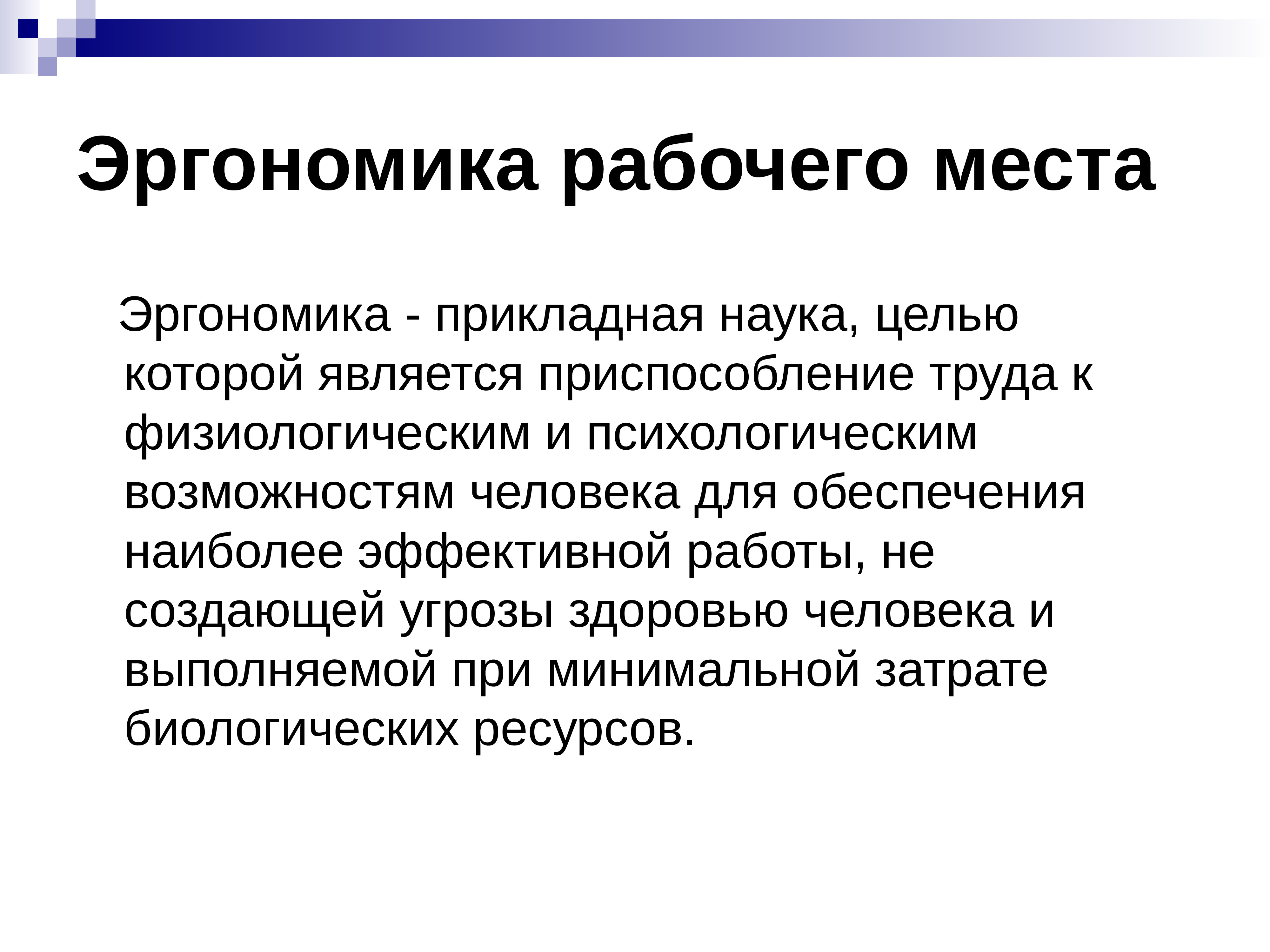 Оптимальное формирование. Цель прикладных наук. Прогностический правовой эргономический прикладной. Прикладная наука и ее цели это. Какие угрозы создает наука.