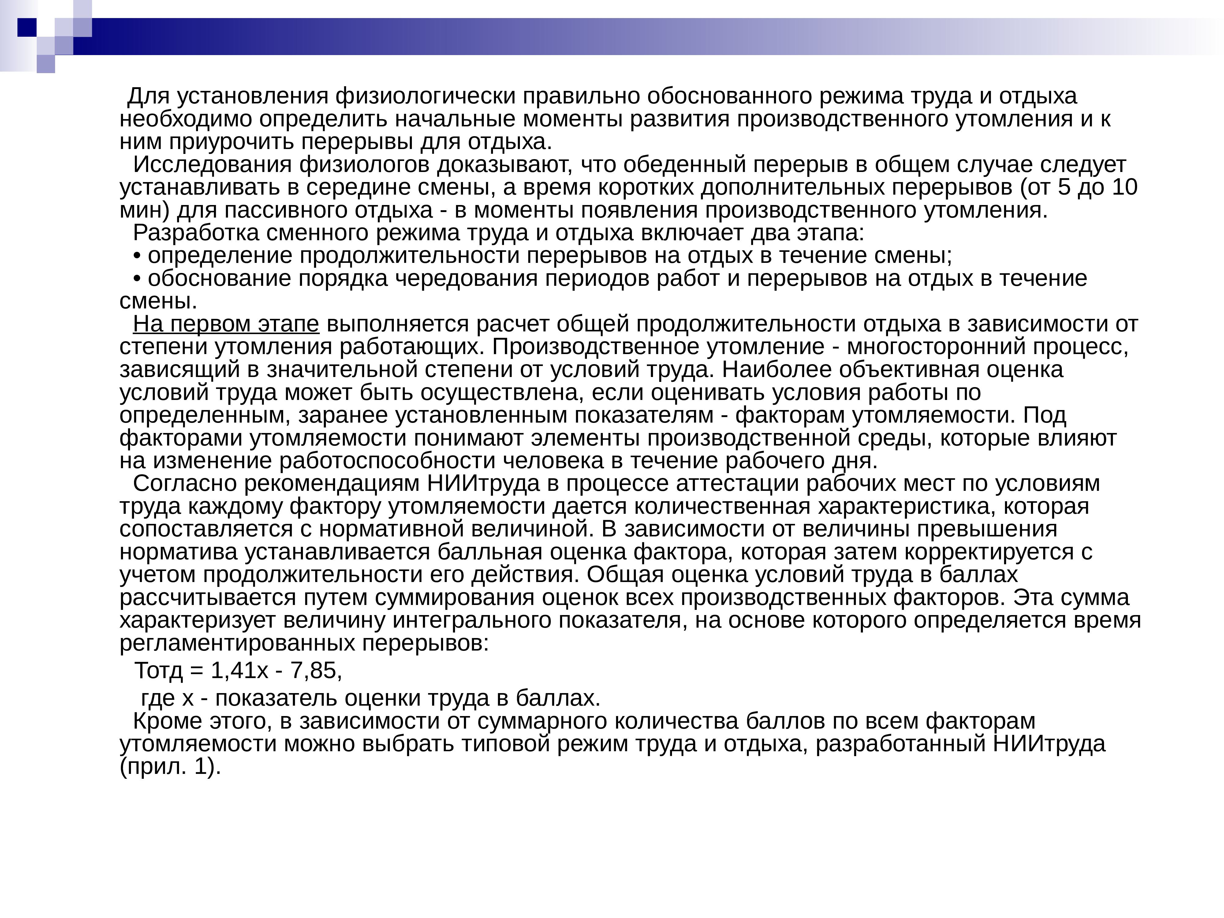 Обоснование режимов работы. Обоснование режима работы предприятия. Выбор и обоснование режима труда и отдыха на СТО. Параметры производственной среды ГОСТ.