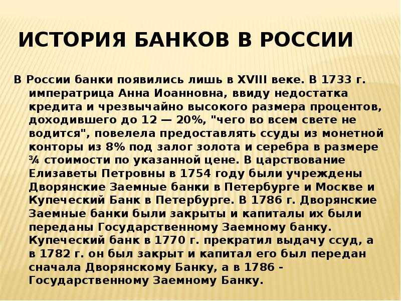 История банка решение. История банков. Рассказ про банк. Сообщение про банки.