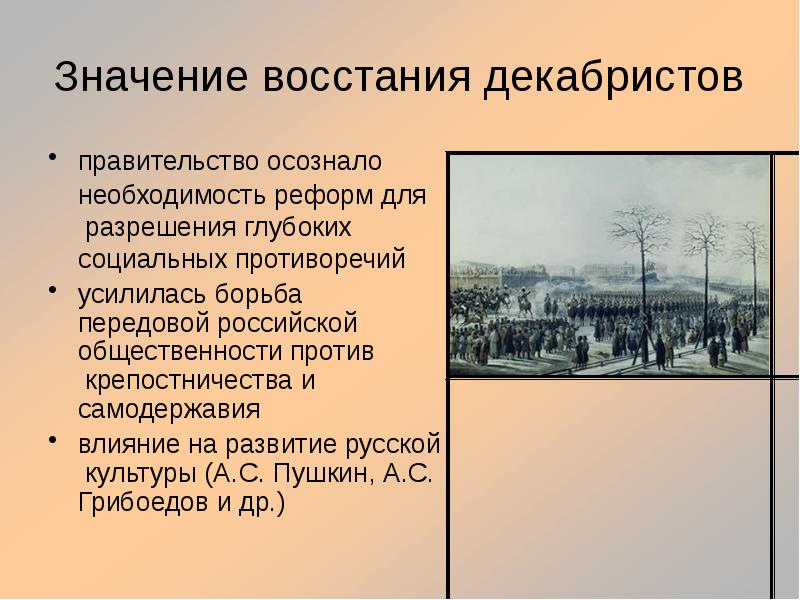 Историческое значение восстания декабристов. Значение Восстания Декабристов. Восстание Декабристов самодержавие. Влияние декабристского Восстания на литературу 19 века. Восстание в Твери значение.