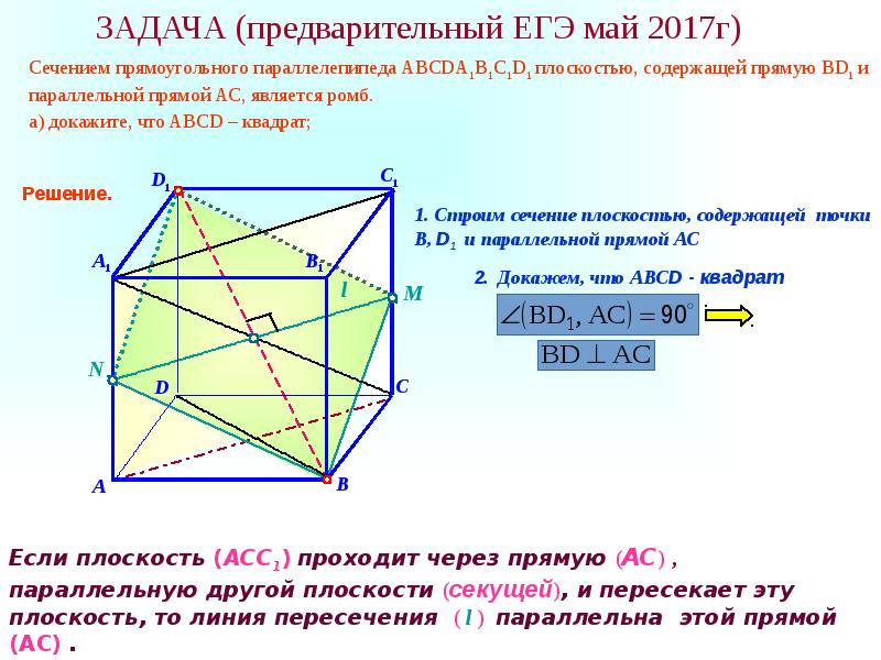 В прямоугольном параллелепипеде ab 9. Прямоугольный параллелепипед авсda1b1c1d1. Двугранный угол в прямоугольном параллелепипеде. Доказать параллельность прямых в параллелепипеде. Авсda1b1c1d1 является прямоугольник..