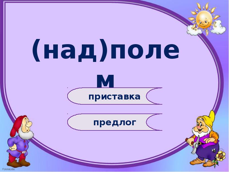 Интерактивная игра презентация 4 класс