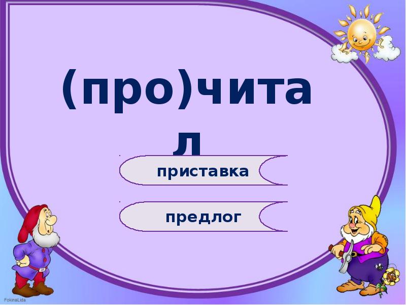 Предлог 2 класс перспектива презентация