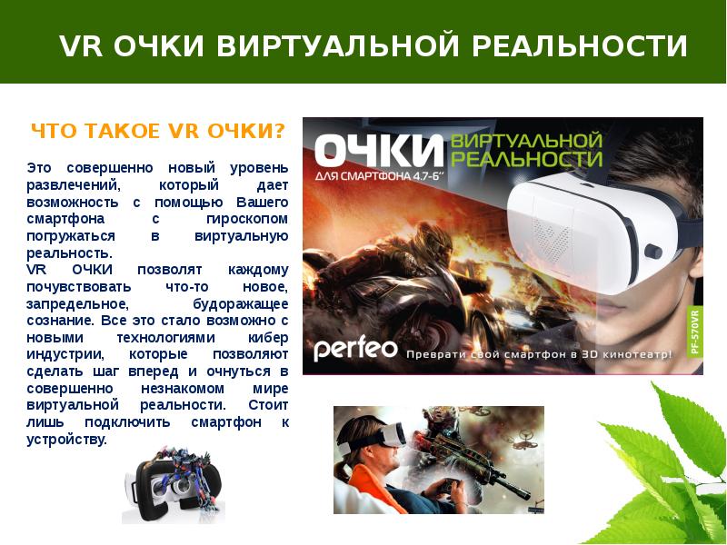 Vr презентация проекта