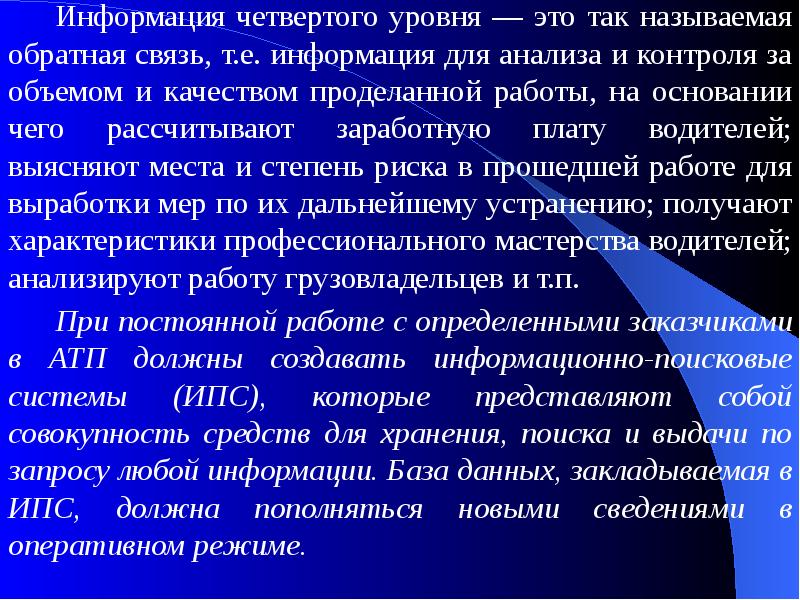 Сообщение 4 2 1 3. Режим уровня это. Холицистический уровень это. Сообщение четвертого класса итуизм. Субфонематический уровень это.