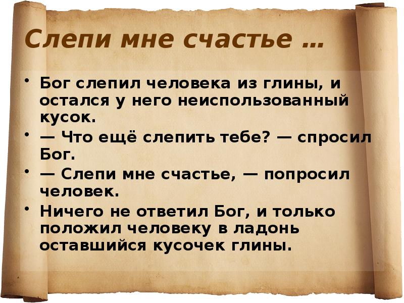 Притча о счастье презентация