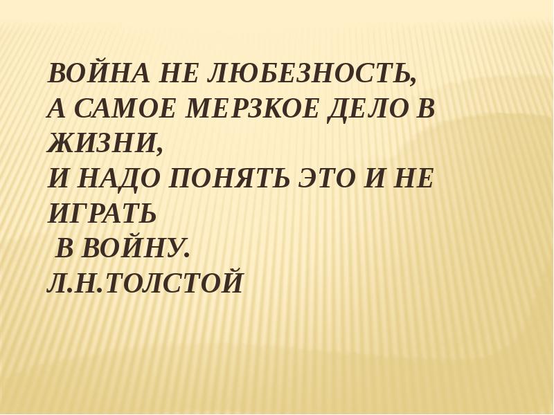 Презентация петя ростов толстой 4 класс