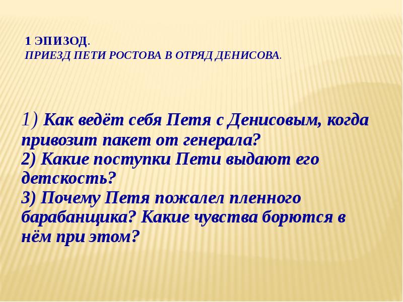 Презентация петя ростов толстой 4 класс