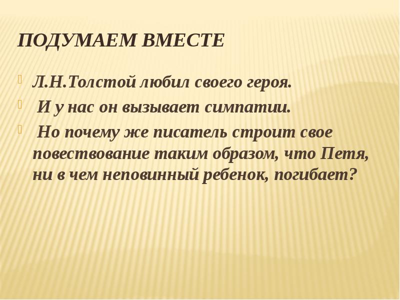 Толстой петя ростов 4 класс перспектива презентация и конспект