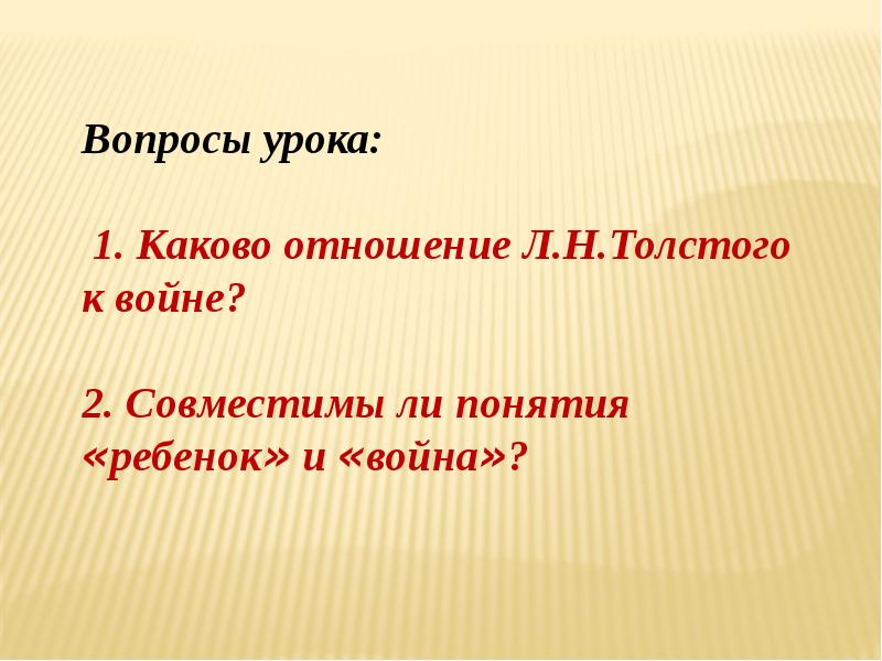 Толстой петя ростов 4 класс перспектива презентация и конспект