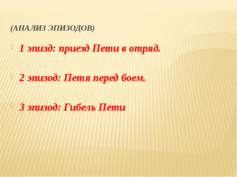 План к рассказу петя ростов 4 класс