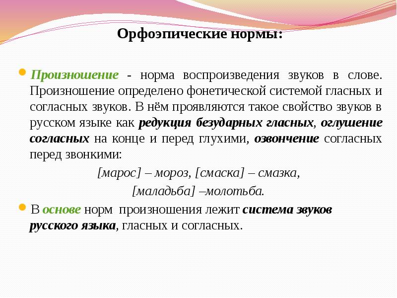 Проект орфоэпия 5 класс