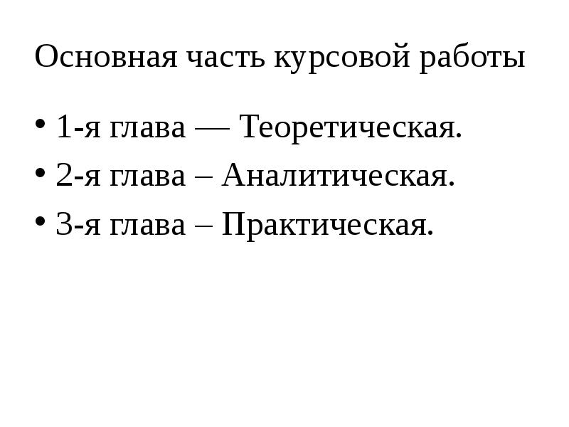 Аналитическая часть проекта пример