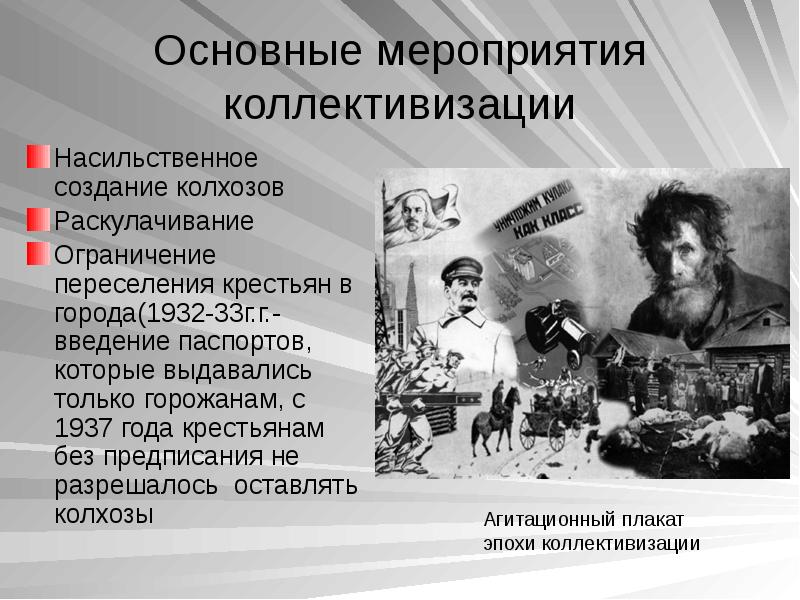 Проект индустриализация и коллективизация в ссср