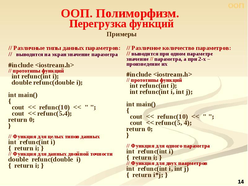 Полиморфизм ооп. Перегрузка ООП. Переопределение функции в ООП. Перегрузка функции ООП. Перегрузка ООП пример.