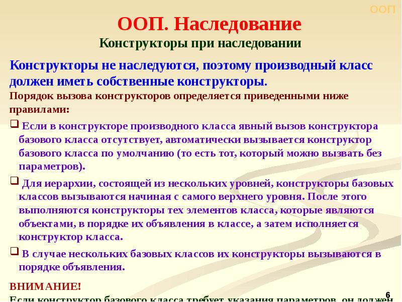 При вызове конструктора класса. Наследование ООП. Наследование ООП схема. Наследование ООП пример. Классы ООП.