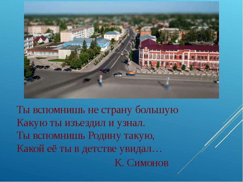 Мой родной город красногорск презентация