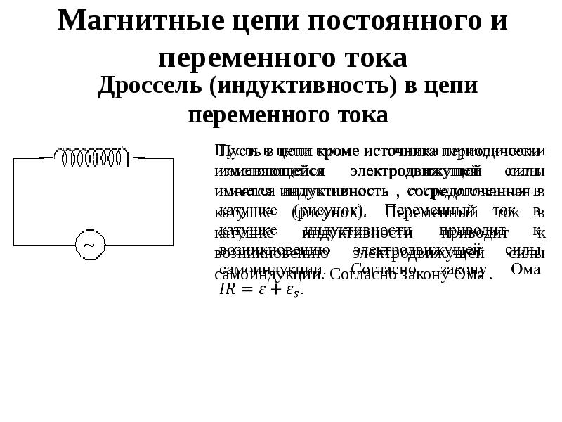 Теория электромагнитного явления. Магниты основы электротехники. Магнитные явления в литературе. Магнитная основа книга.