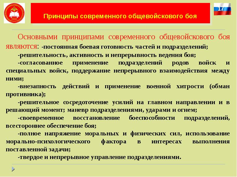 Основные принципы современных. Основные принципы ведения общевойскового боя. Принципы современного общевойскового боя. Способы ведения современного общевойскового боя. Основные виды общевойскового боя.