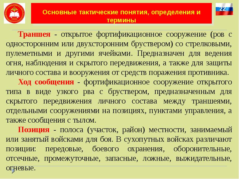 Основы общей тактики