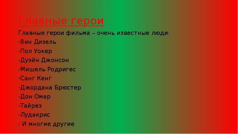 Презентация на тему мой любимый фильм презентация на английском