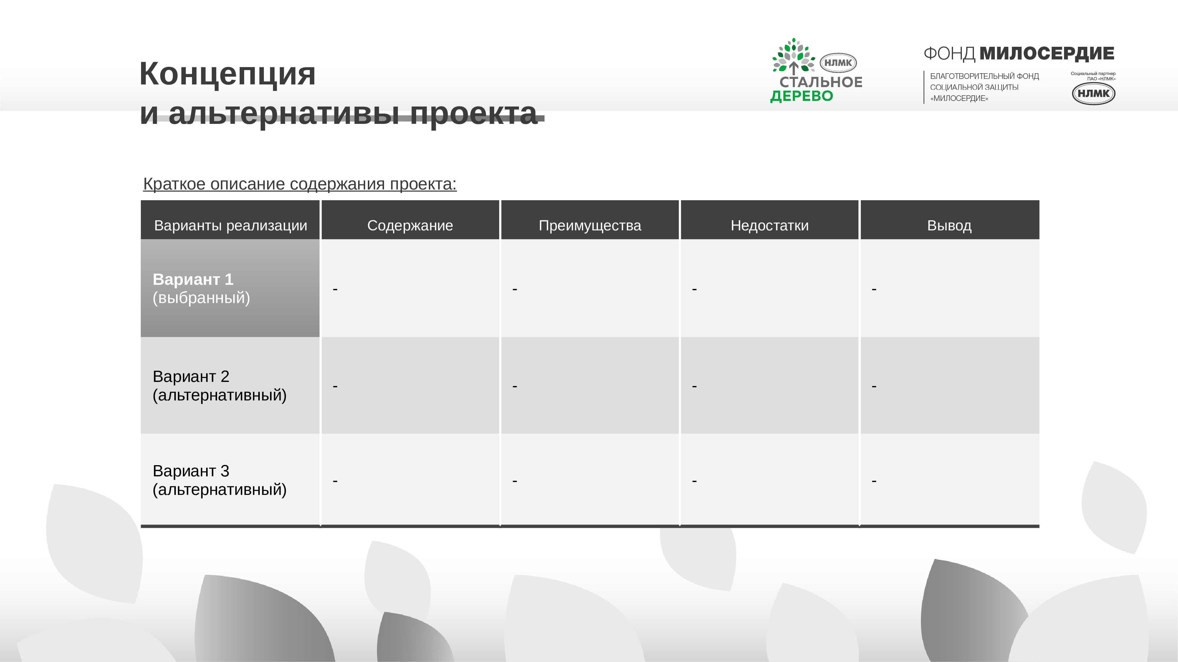 Ооо альтернативный проект