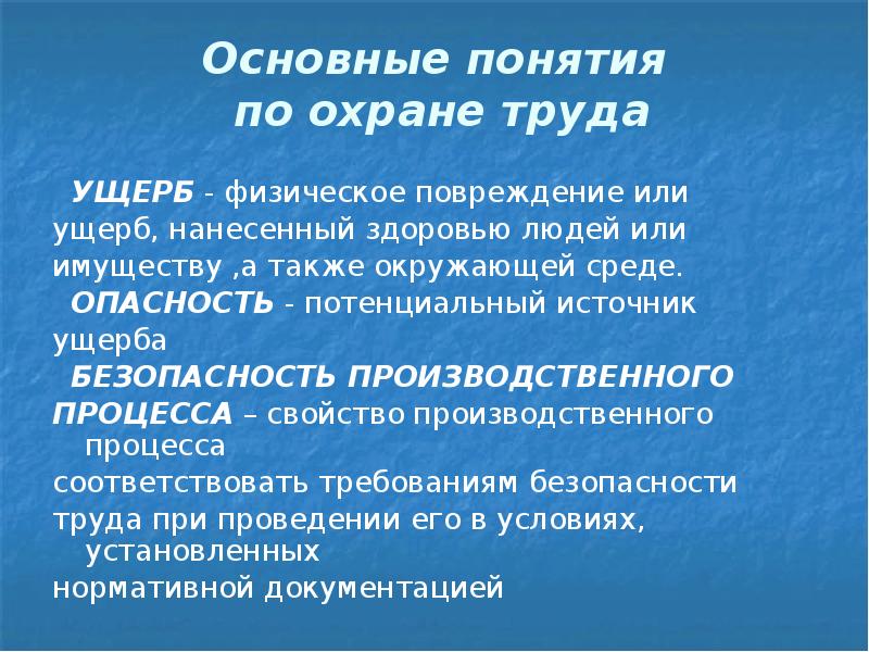 Понятие охрана